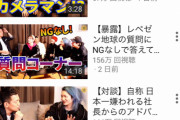 【悲報】宮迫さんのyoutube、完全に勢いを失うwwwwww