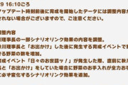 【速報】秋川理事長のシナリオリンク効果のバランス調整について
