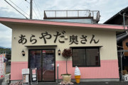 【悲報】から揚げ専門店、高級食パン、マリトッツォ、24時間餃子、全部廃れてしまう…