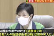 【速報】東京都、警戒レベルを最高位に引き上げ「大規模な感染拡大が継続している」