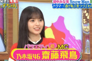 悲惨、齋藤飛鳥出演の爆笑問題MCの番組が超絶つまらない‼