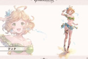 【グラブル】水着ティナ&既存3人のEXPOSE追加は間もなく？ ティナの属性は引き続き火になるか、SSRルシウス追いかけの闇か