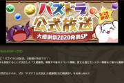 【パズドラ】出演者は山本Pだけ！超高速で情報流して終わりそうｗｗｗｗ