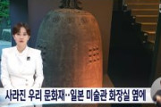 【韓国TV局】日帝強占期に消えた韓国文化財が最近日本のある美術館の地下、それもトイレの隣で発見されました　韓国ネット怒り「日本は泥棒国だ」