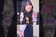 姉に溺愛されてる森田ひかる #櫻坂46 #森田ひかる