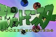 【悲報】ポケモンのサトシさん、今年で34歳を迎える