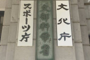 【文科省】全ての教員に2年以上の支援学級担任など障害児教育の経験必須にする方針
