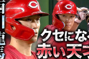 カープ『2番打者コロコロ変えすぎ』問題！ちなC「不動の4番なのになぜ2番は日替わりなのか？」