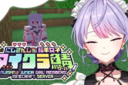 【にじ若手女子マイクラ】もねち、開幕ぽやたぬエピソードは草