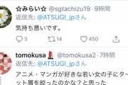 【悲報】タイツを宣伝しただけの企業、まんさんにボコボコに叩かれてしまう