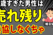 婚活女子（40）「私が出した条件はそんなに高望みですか？」