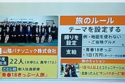 地方パナソニックの新入社員研修、陰キャには地獄