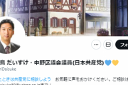 【サッカーW杯】日本代表が勝って残念な日本共産党、日本嫌いの共産党仲間も擁護開始←炎上しすぎて遂に謝罪へ