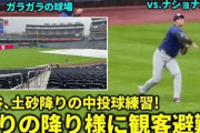 大谷翔平が大雨でも練習する様子にMLBファン騒然！←「凄い労働倫理だ！」（海外の反応）