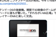 14年前のゲーム機がこちらｗｗｗ