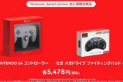 Nintendo Switchの64のやつ なんJ民がやりたいやつほぼ揃ってていいじゃん