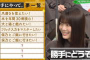 欅坂46渡邉理佐、2020年の夢を叶える！田村保乃と二人でご飯がついに実現【ゆうがたパラダイス】
