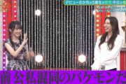 【乃木坂46】一ノ瀬美空→“公私混同のバケモン”wwwwww