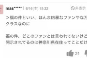 中日ドラゴンズの投手が打たれた瞬間、「死ね」とツイートした男性、書類送検