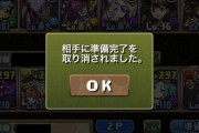 「優しくしろ」「星龍は腰抜け」新規さんがパズドラワイワイにブチ切れてしまうｗｗｗｗｗｗ