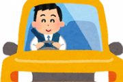 【職レポ】アルバイトで運転代行の仕事してるけど質問ある？