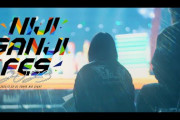 【にじさんじ】にじフェス 2023 ドキュメンタリー公開！現地えぐいことになってたんやな