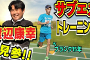 【マラソン/駅伝】渡辺康幸の次の世代の解説者は誰になるんだろう？大迫？