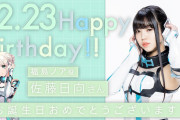 【D4DJ】12月23日は、Photon Maidenの福島ノア役 佐藤日向さんのお誕生日！おめでとうう！！