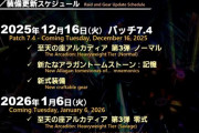 【FF14】アルカディアヘビー級零式はトークン前提のDPSチェック！？7.4から零式実装まで週制限トークンが1800も貯まることが判明