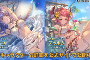 【グラブル】土SSRティコ,光SSRスツルムの水着verが新登場！8月7日ガチャ更新情報