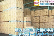 トイレットペーパー不足について、ワイトラックの運ちゃんが一言