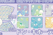 「サンリオ×ドンキ」シナモンたちがクリームソーダになっちゃった！総柄T＆パンツが夏らしい
