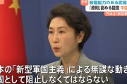 中国、日本の武器輸出緩和に「重大な懸念」表明…「新型軍国主義の妄動」！