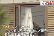 ベトナム人「新鮮な豚あります」入手経路不明の肉をSNSで全国に販売して逮捕