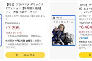 プラグマタ予約数　PS5 1600点、Switch2 100点で16倍差
