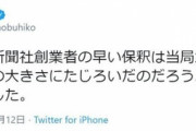 【パヨク悲報】高田延彦、香港の民主活動家・周庭さんの名前を『周底』とツイート　馬鹿扱いされる　ネット「興味ないのに無理してツイートするから