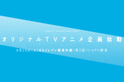 【ウマ娘】アニプレックスがオリジナル競馬アニメを発表か？