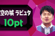 欅坂46メンバーもビックリ！天空の城ラピュタ芸人つっちー、ボケ回答のつもりが見事ミラクル正解！【欅って、書けない？】