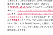 DeNAパットン、MLB復帰か　複数球団が興味