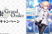 【ネタ】FGOって全然他社コラボはしないよねｗｗｗｗｗ