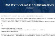 【悲報】ブラウブリッツ秋田、「バカ」「頭がおかしい」「常識がない」等の暴言を受けていたことを公表