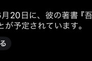 暇空茜氏石丸市長の次期都知事選出馬表明に反応「石丸伸二都知事候補は東京の弱体化が夢です絶対支持できねえペッ」 |  あとガチのLGBTならWBPC追及には前向きになるだろ