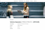 【朗報】テスラが日本でテストドライバーを募集（月給30万円～　最高年収999万円）