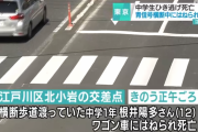 【飯塚アタック】５３歳無職が青信号の横断歩道を渡っている中学生を殺害…４０メートル先まではね飛ばし轢き逃げ