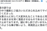 普段から行いが良いユニエア運営、やらかしたのに何故か好感度が上がってしまう【UNI’S ON AIR】