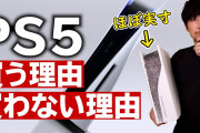 PS5を今すぐ買わなければならない理由！