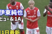 海外の反応：伊東純也がデビュー戦で圧巻アシスト！持ち前のスピードに現地衝撃！「キレキレだ！」「伊東の虜だよ」