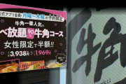 【朗報】男性達、ついに声を上げ始める 「しまむら靴下」「臭い発言」「大学女子枠」「牛角女性割」