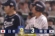 【侍ジャパン】日本、韓国代表をフルボッコｗｗｗｗｗｗｗｗ