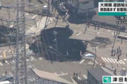 【悲報】埼玉で道路陥没、男性の姿が消える…一体どこに？